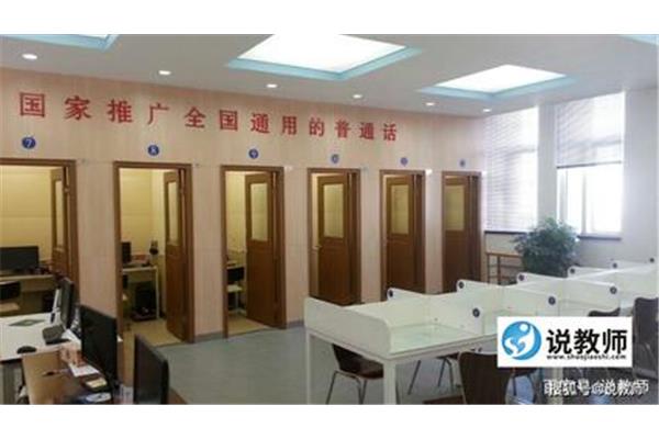 普通话测试站