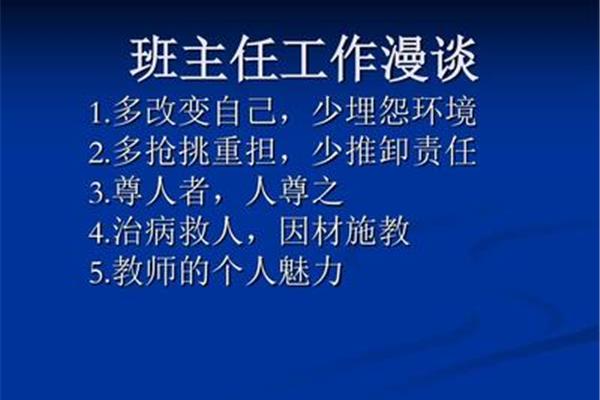 班主任工作