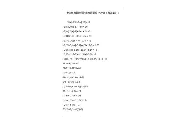 四则运算题