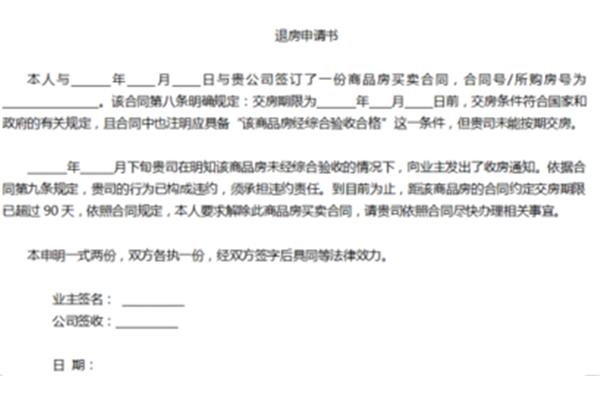 房屋申请书怎么写