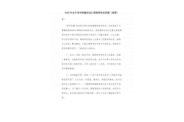 读书活动感悟