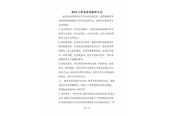 怎样写数学日记