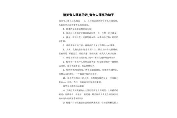 夸漂亮的女人句子