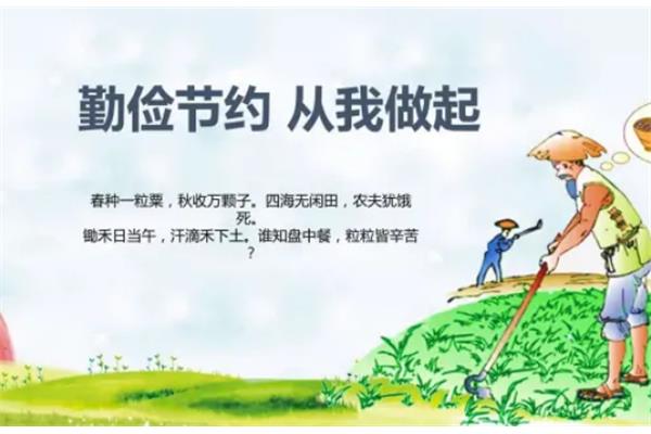 节俭的成语