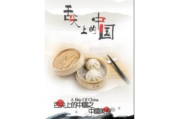 中国食文化