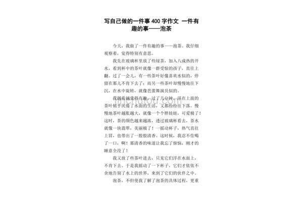 作文一件有趣的事