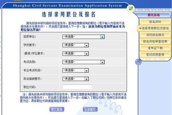 公务员报名系统