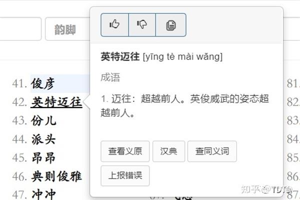 近义词查询