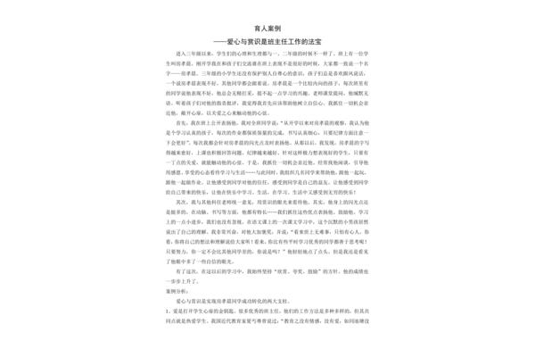 教育案例小学