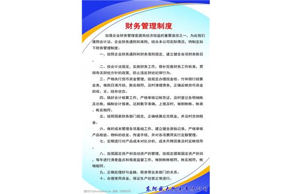 企业财务通则