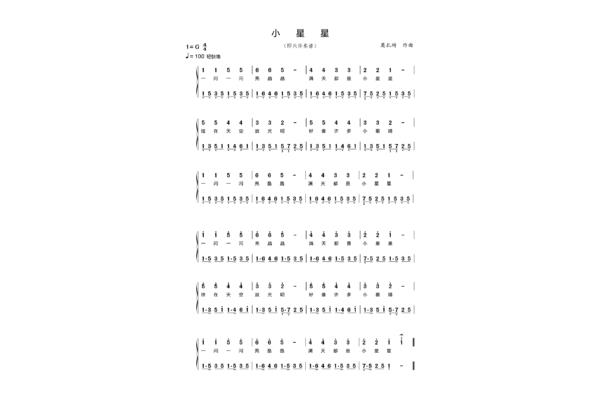 小星星歌曲