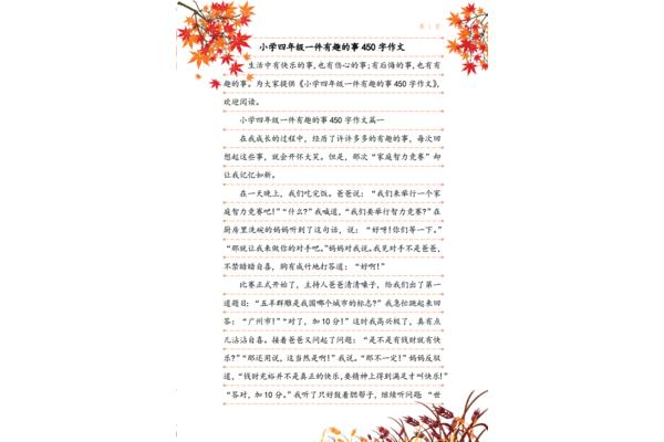 作文一件有趣的事