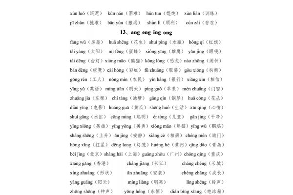拼音拼读练习