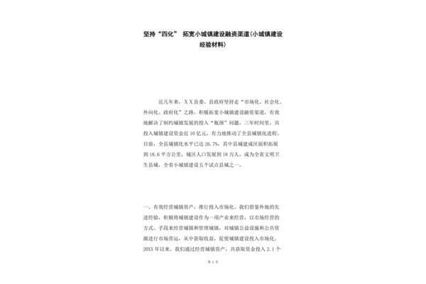 小城镇建设论文