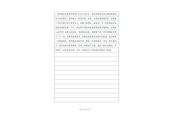四年级日记大全