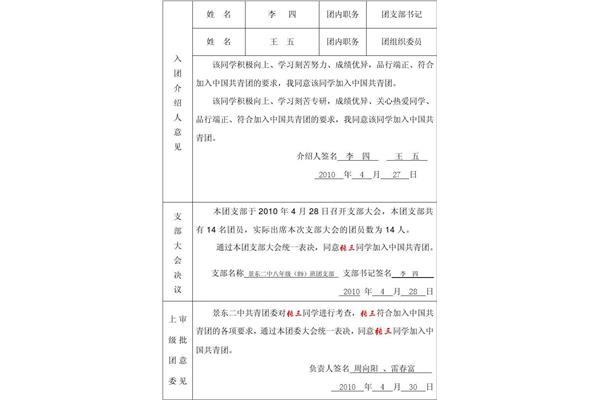 入团志愿书格式