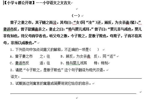 曾子之妻之市