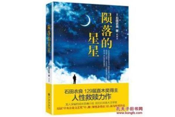 陨落的星星