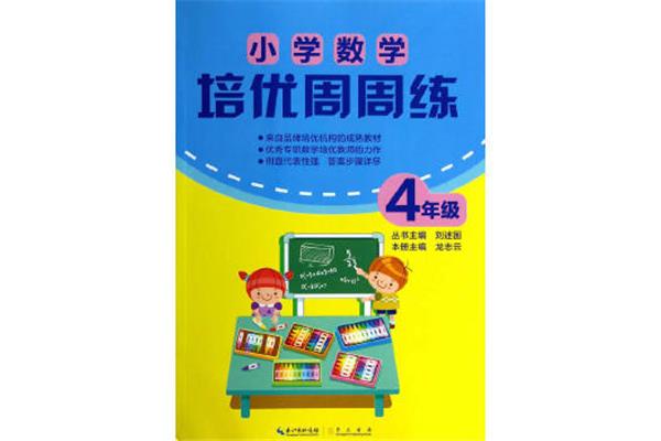 小学数学辅导