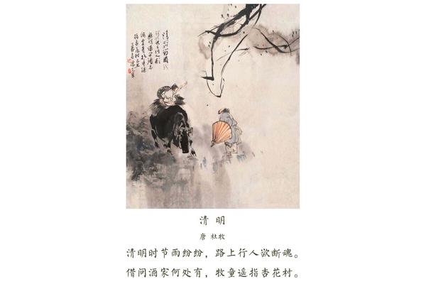 杜牧的清明