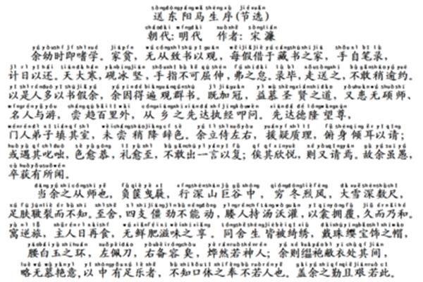 送东阳马升序