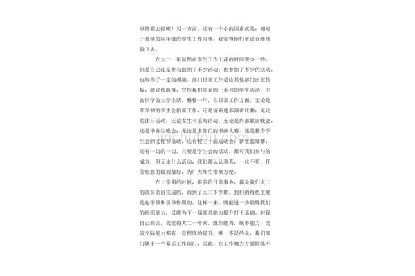 大二学年总结