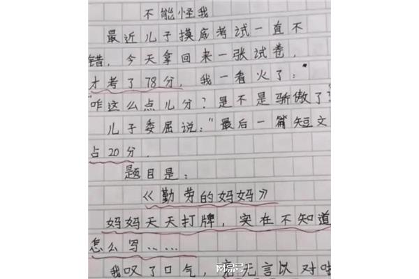 考试后家长评语