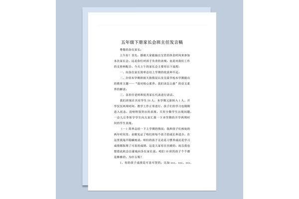 家长发言稿小学
