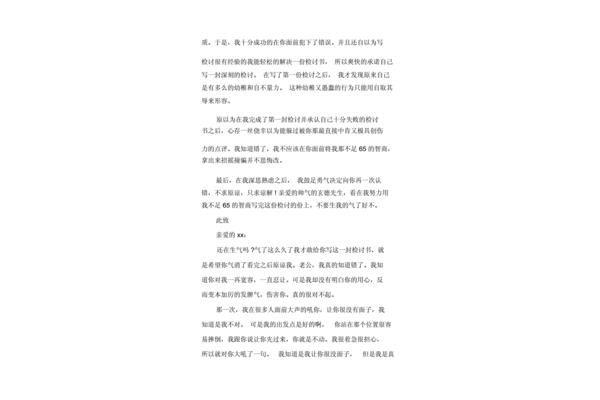 给男朋友的检讨书