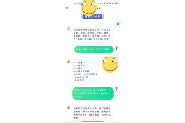 信用社几点下班