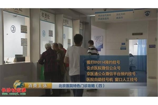 北京安贞医院挂号