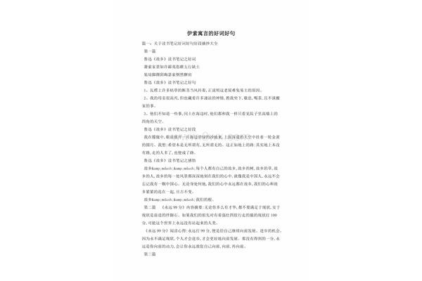 伊索寓言好句