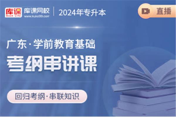学前教育专升本