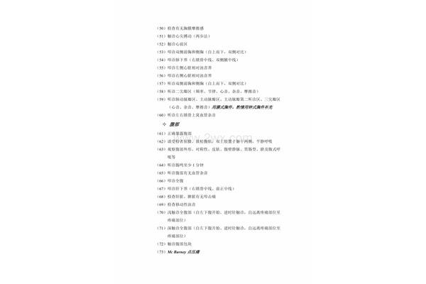 腹部查体顺序