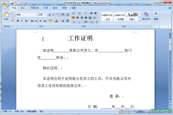 工作证明范本