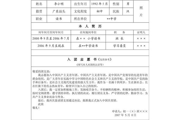 入团志愿书格式