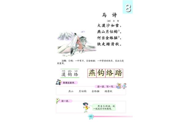 古诗《马诗》