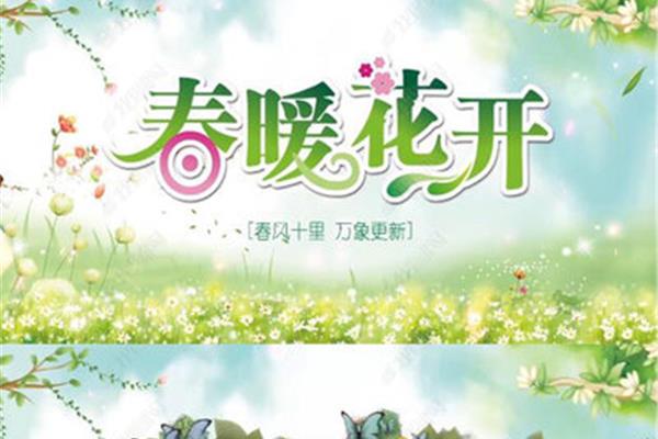 春暖花开8