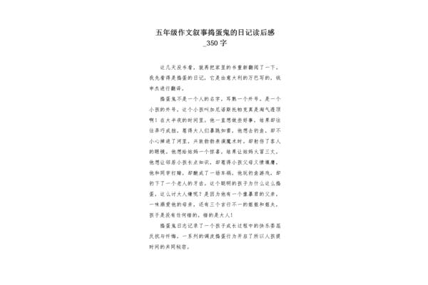 捣蛋鬼日记读后感