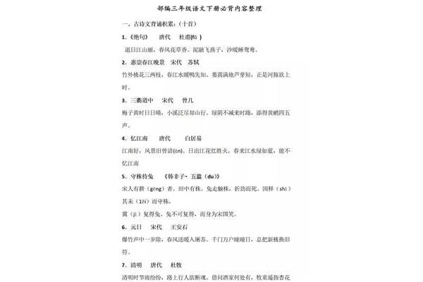 五下必背古诗