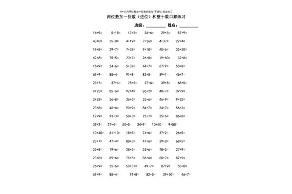 两位数加一位数