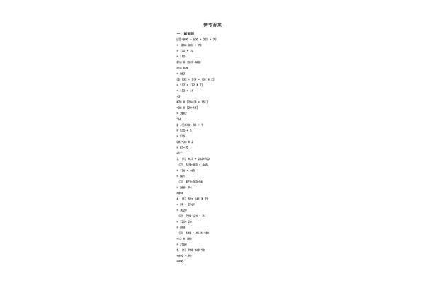 四则运算题