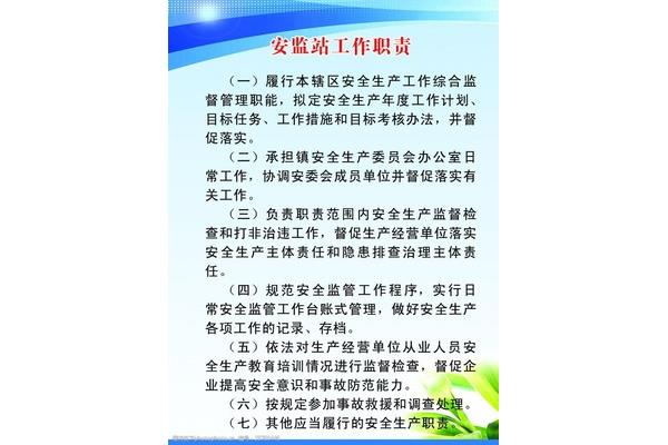 履行工作职责