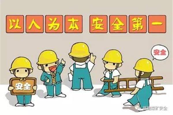 安全是什么