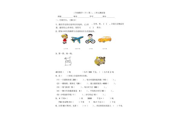 三年级的数学题
