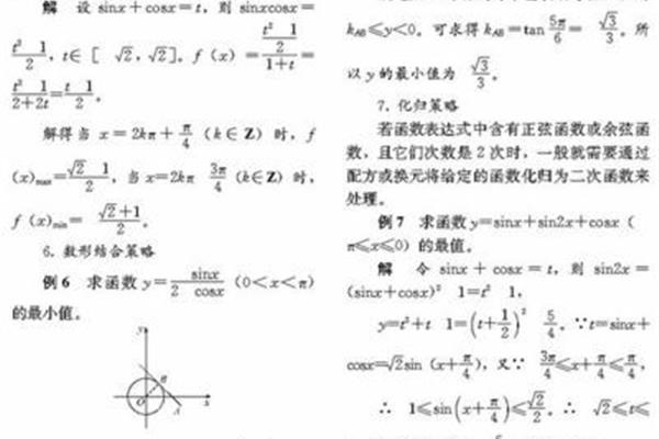 三角函数性质
