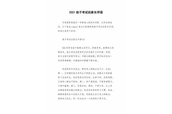 考试后家长评语