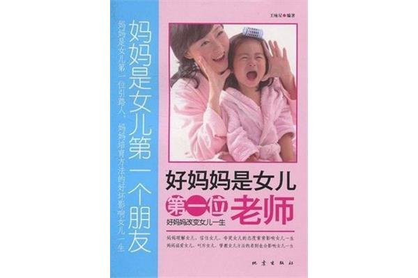 好妈妈的朋友