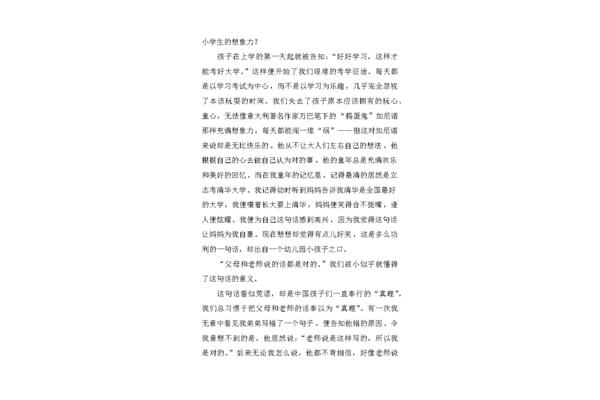 捣蛋鬼日记读后感