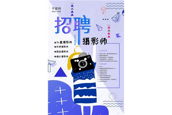 招聘摄影师